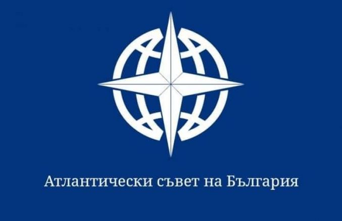 Атлантическият съвет на България се обърна с писмо към министъра