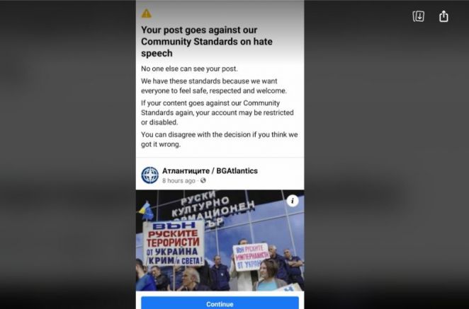 Администраторите на Фейсбук за втори път блокираха страницата на Атлантическия