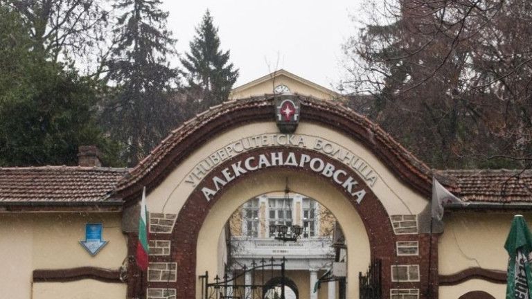 Сменят ръководството на Александровска болница Причина за смяната са одит