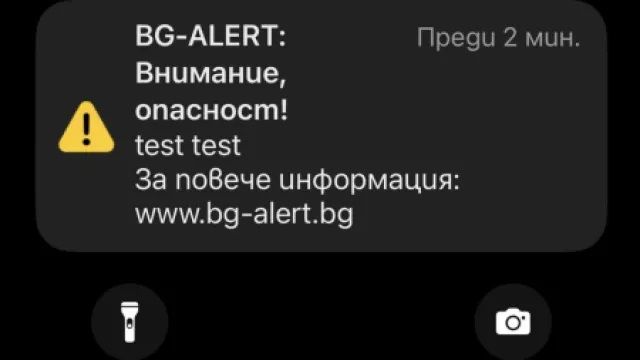 Загадъчно съобщение, изпратено до мобилните телефони от BG-ALERT, изплаши много