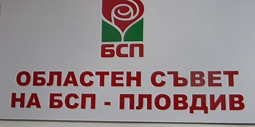 Градският съвет на БСП-Пловдив настоява за незабавно напускане на партията