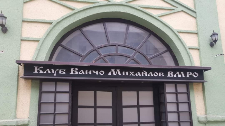 МВнР ще коментира заличаването на българския клуб Иван Михайлов в