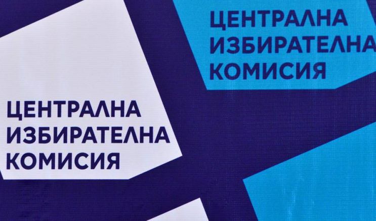 ЦИК регистрира 58 партии и 9 коалиции за изборите за