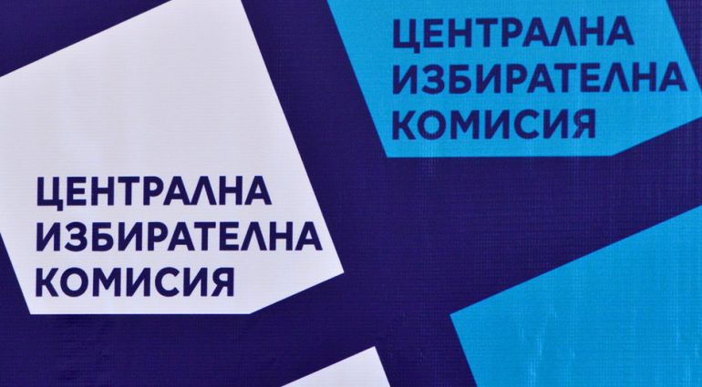ЦИК ще обяви резултатите от европейските избори на 12 юни