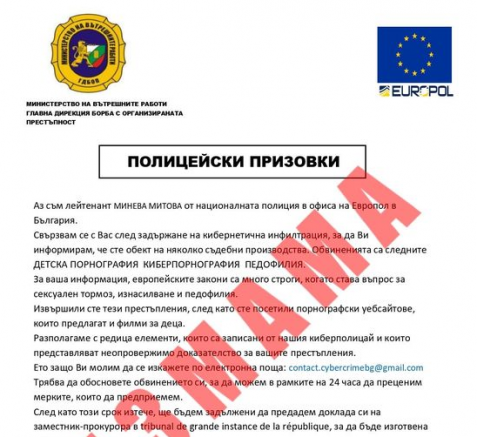 ГДБОП разпространи информация, според която по електронните пощи на българи
