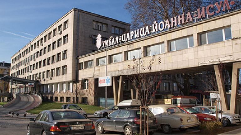 Работещи в университетска болница Царица Йоанна ИСУЛ в София ще излязат