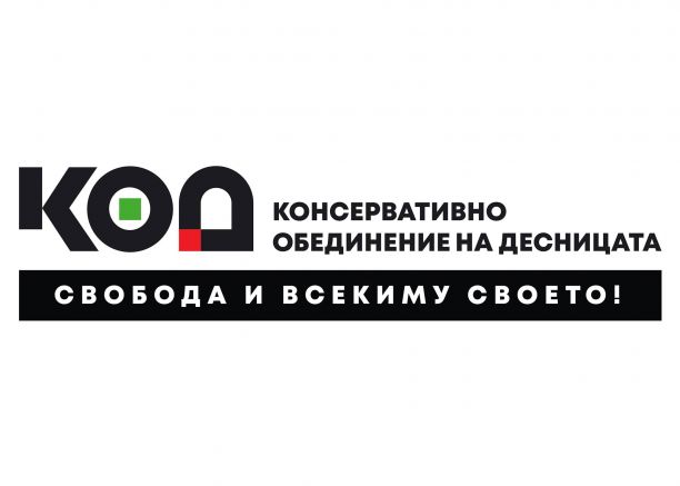 Националното ръководство на партия КОД честити на всички българи големия