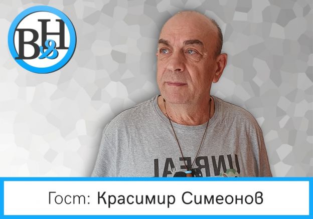 Красимир Симеонов