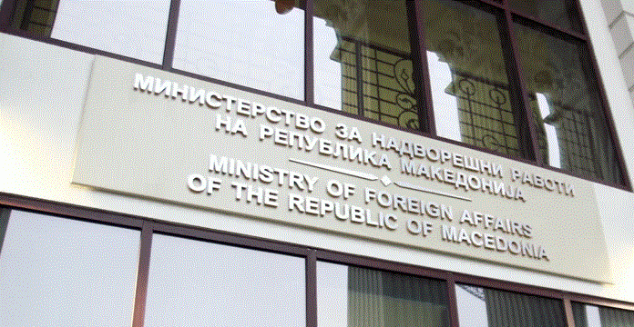 От Министерството на външните работи на Република Северна Македония обявиха