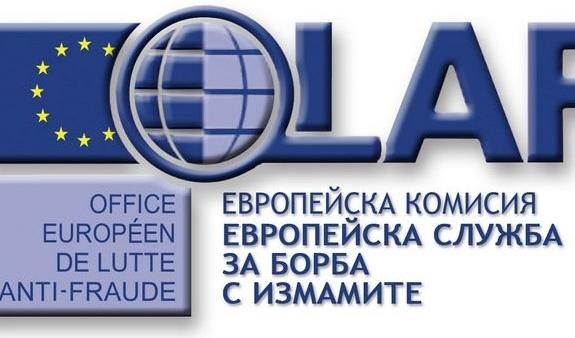 Разследванията проведени от Европейската служба за борба с измамите ОЛАФ