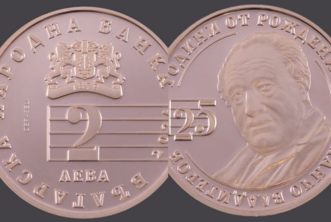 Българската народна банка пуска в обращение медна възпоменателна монета посветена