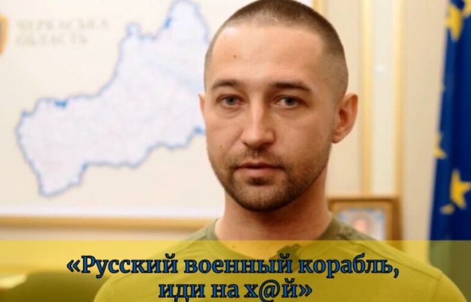 Защитникът на украинския Змийския остров който отговори подобаващо на руските