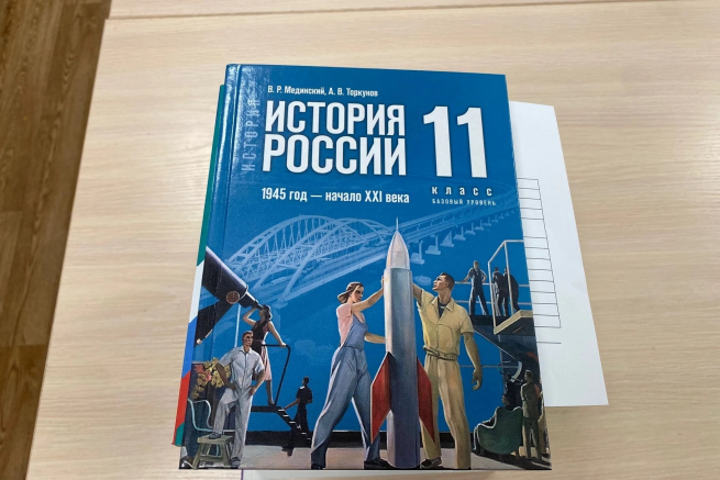 Учениците от 11 клас в Русия имат нов учебник по