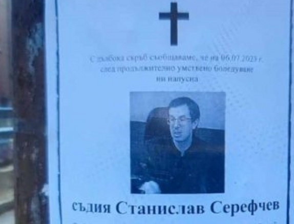 Полицията задържа мъж, който лепеше фалшиви некролози съдия Станислав Седефчев