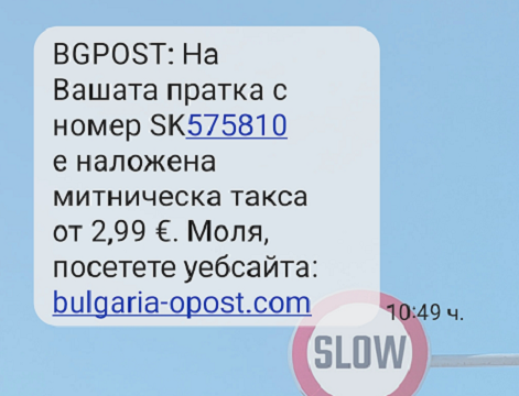 От Български пощи предупреждават че отново се разпращат фалшиви електронни