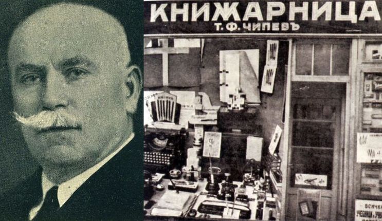 Тодор Чипев и книжарницата му