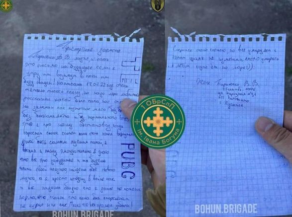 Украинските социални медии публикуваха предсмъртното писмо на един загинал заради