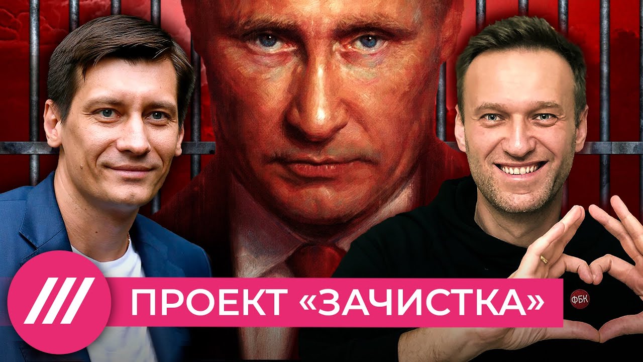 Как Путин унищожи опозицията? (ВИДЕО)