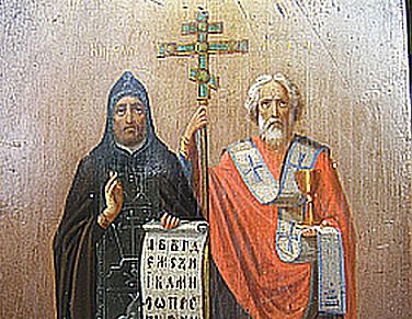 Почитаме светите братя Кирил и Методи