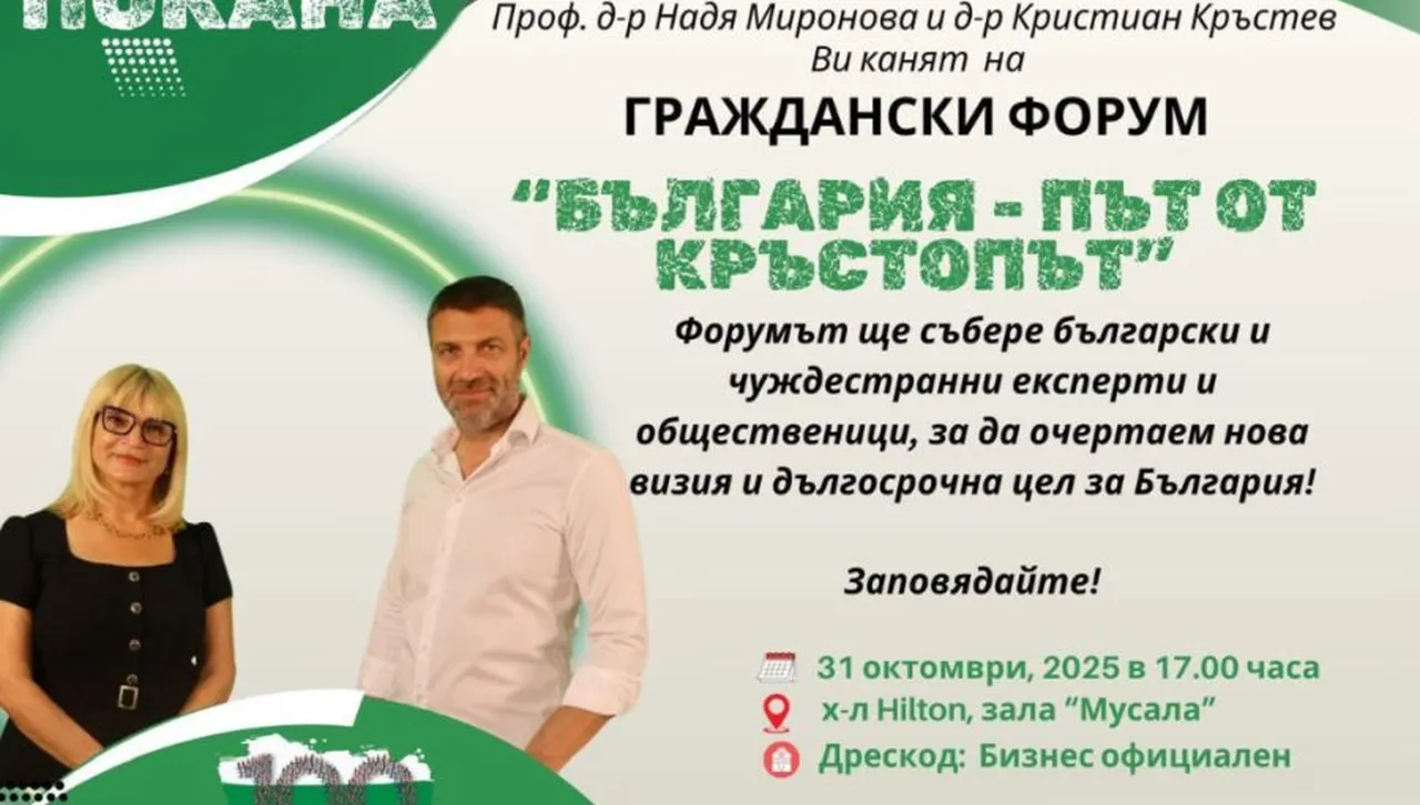 „Мисия 100“ представя визия за България, основана върху нов обществен договор