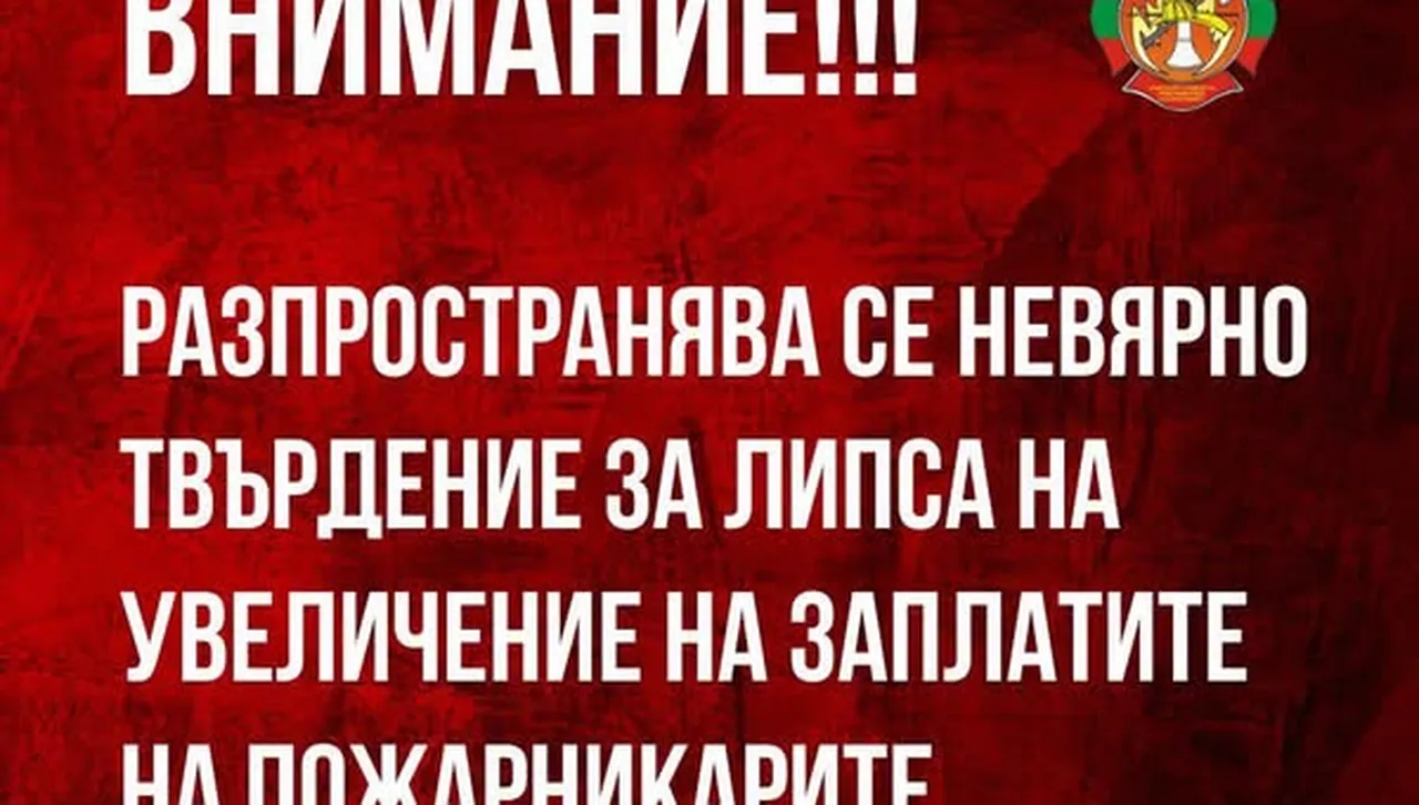  НСПС „Огнеборец“ опровергава подвеждаща информация в медиите