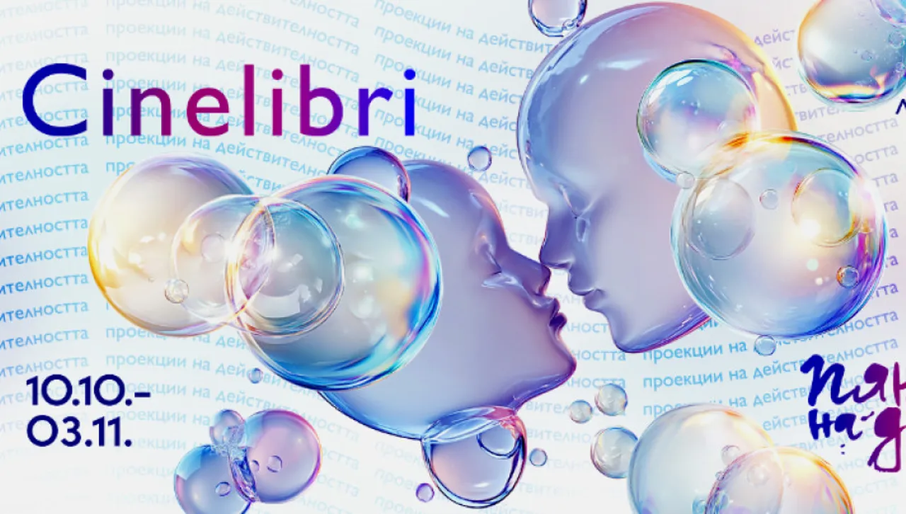 60 премиери, някои с награди от Кан и Венеция, излъчват на 11-ия фестивал "Синелибри"
