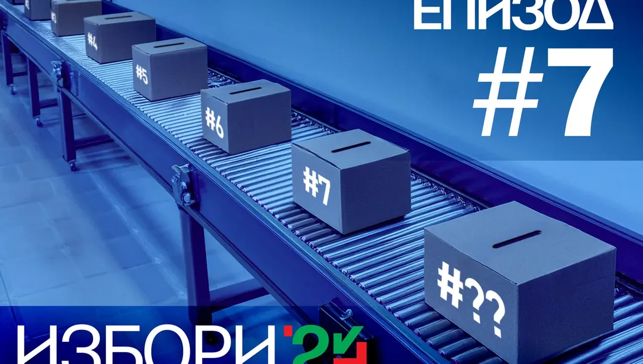 Кой превзе изборите през институциите?