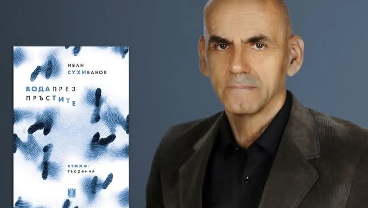Поетът Иван Сухиванов с премиера на новата си книга в София