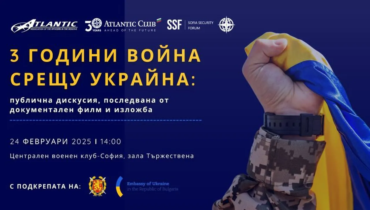 Атлантици отбелязват с публична дискусия 3 години от войната срещу Украйна
