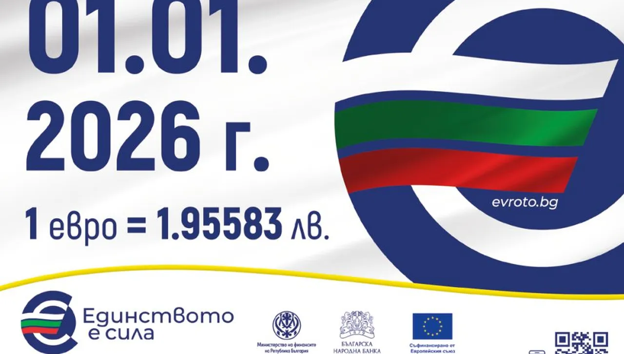Еврото в България от 2026 – какво трябва да знаем