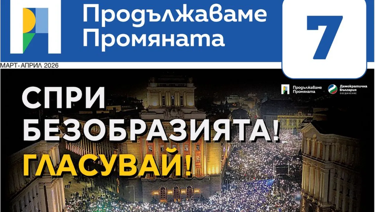 ПП пуска 1 милион вестника с Протокол за  ликвидация на корупцията