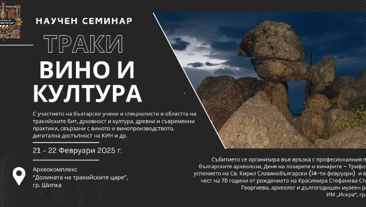 Откриват изложба за тайните на тракийските светилища в "Долината на тракийските царе"