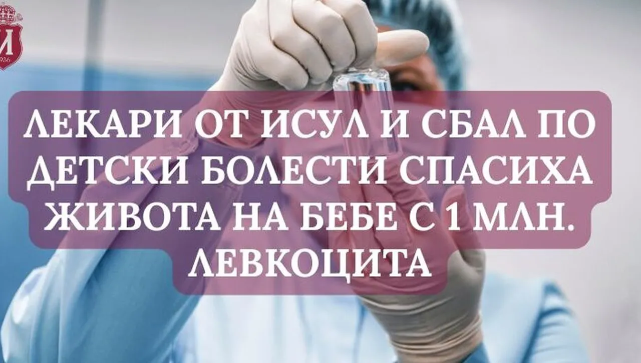 Столчни лекари спасиха бебе в крайно рисково състояние - с 1 млн. левкоцита 