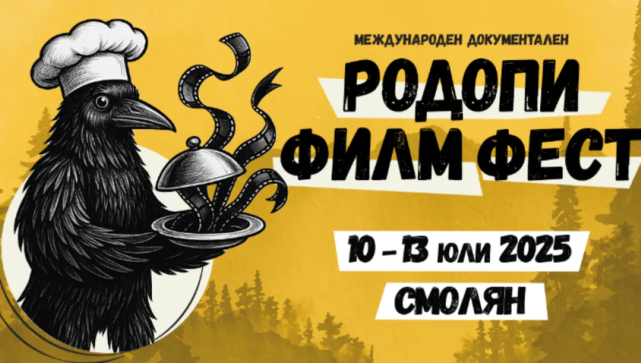 5-тият "Родопи филм фест" стартира днес в Смолян 