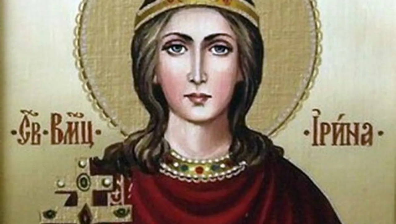 Църквата почита паметта на света мъченица Ирина