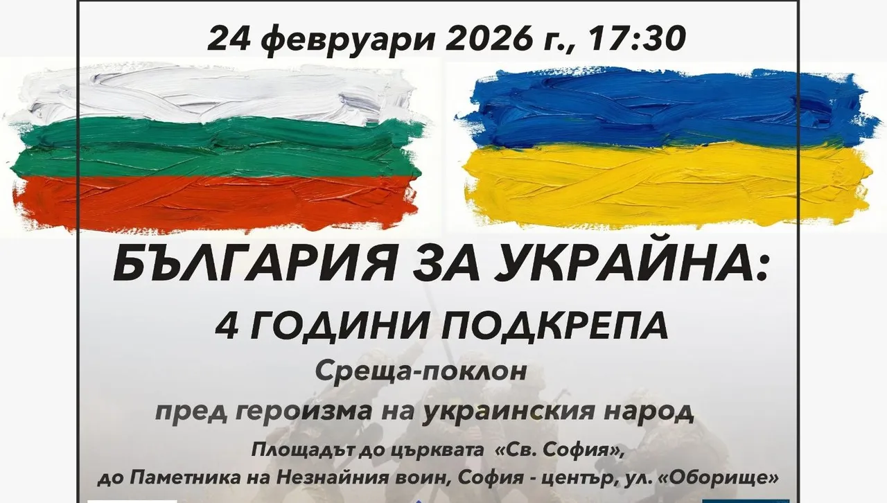 Среща-поклон пред героизма на украинския народ - днес, пред храма "Св. София"