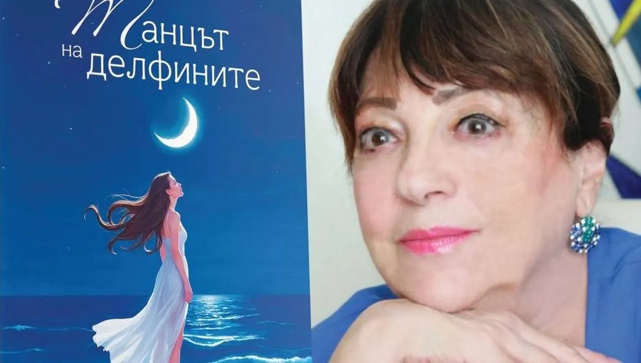  „Танцът на делфините“ - истински, документални истории,  от Клара Армандова