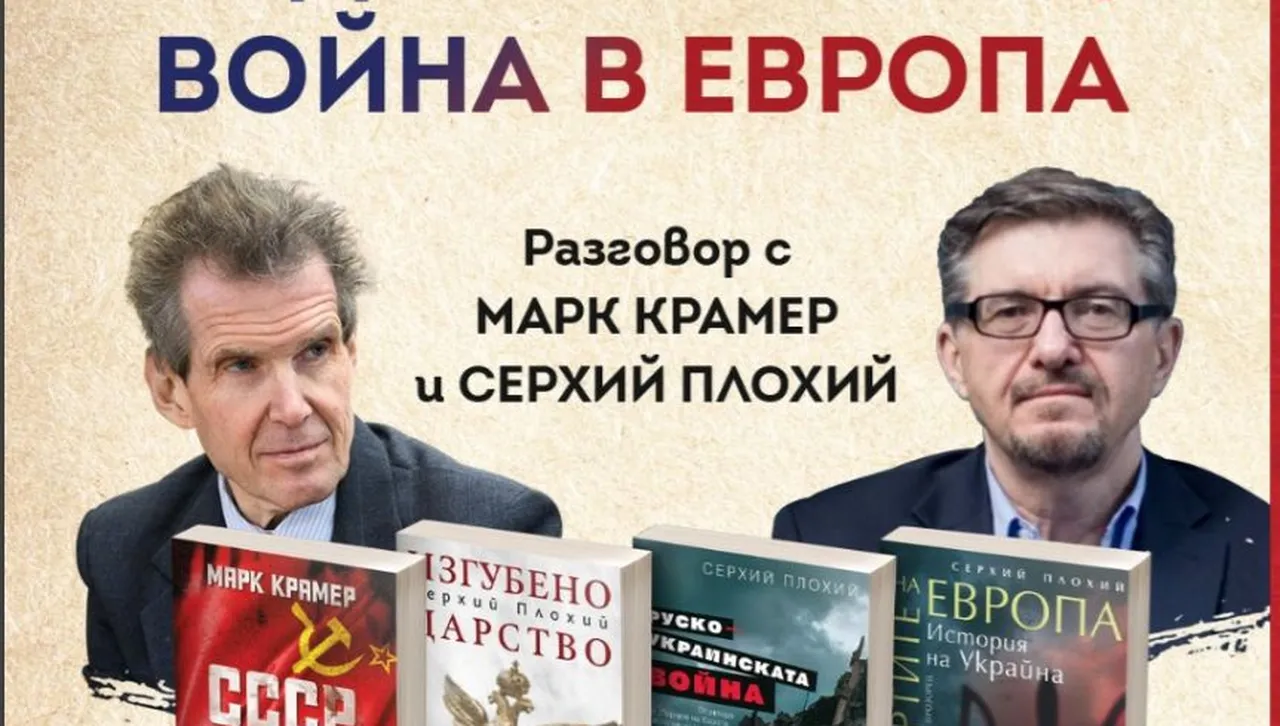 Историци от Харвард дискутират в София - “Война и пропаганда в съвременна Европа: три гледни точки”