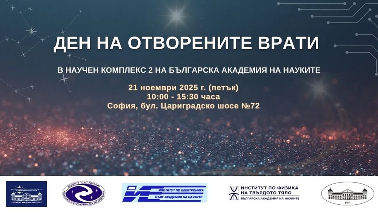 „Светлина, енергия и технологии на бъдещето": Ден на отворените врати в БАН 