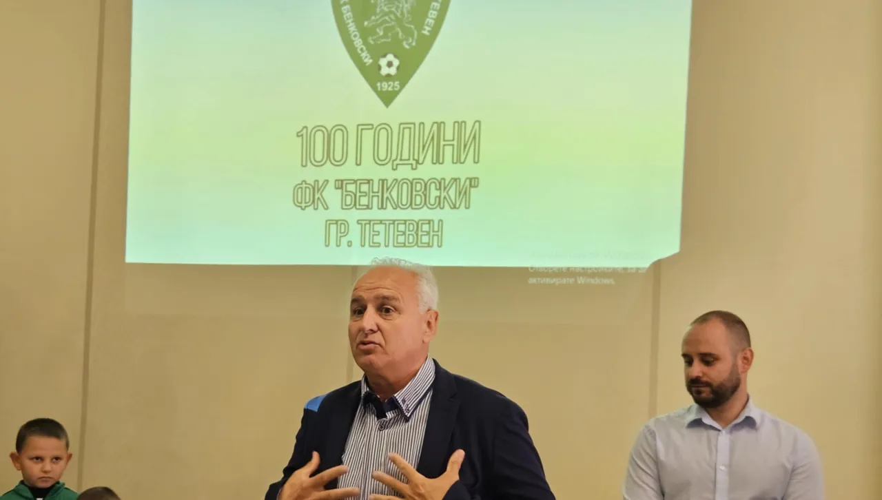 ФК „Бенковски“ – Тетевен отбеляза 100-годишен юбилей