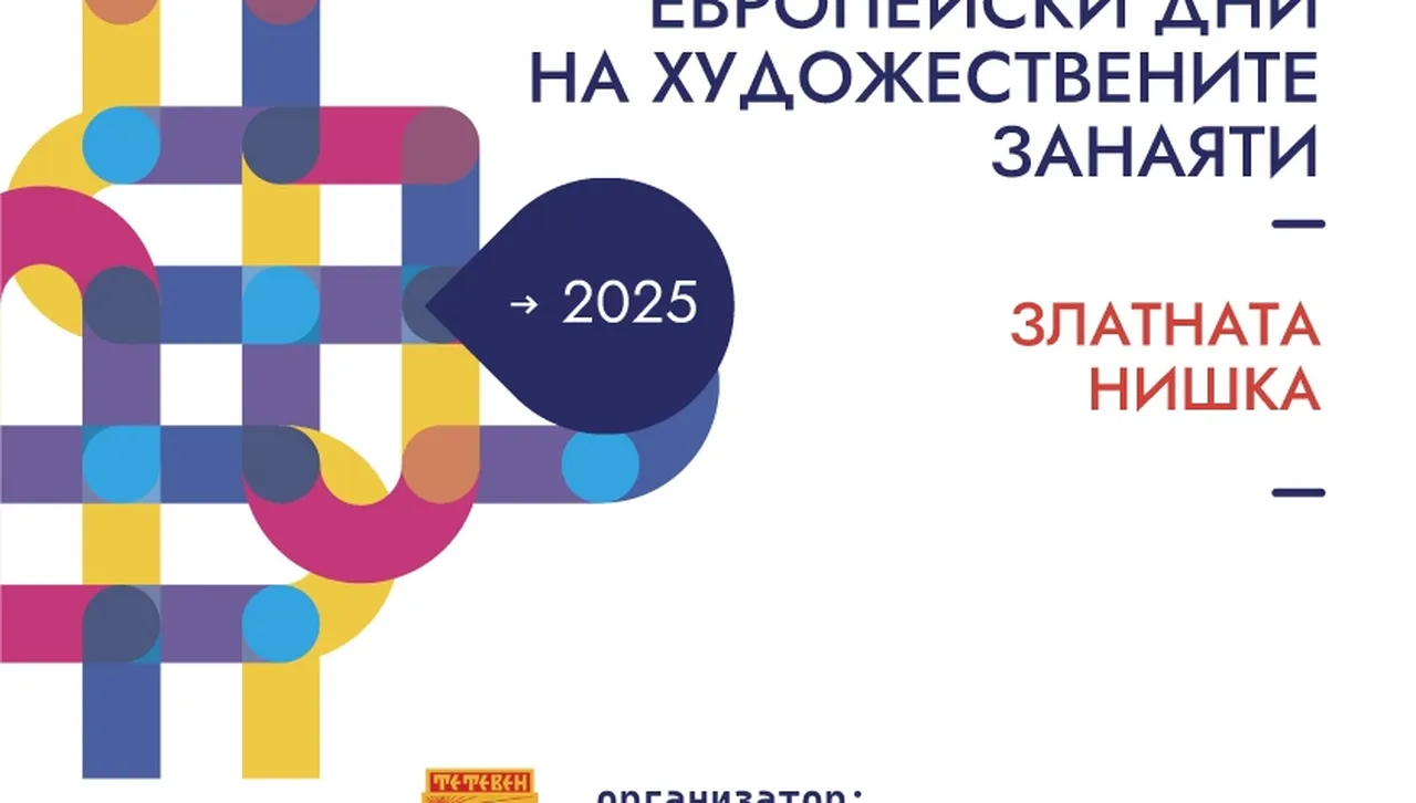 Община Тетевен ще се включи в десетото издание на Европейски дни на художествените занаяти