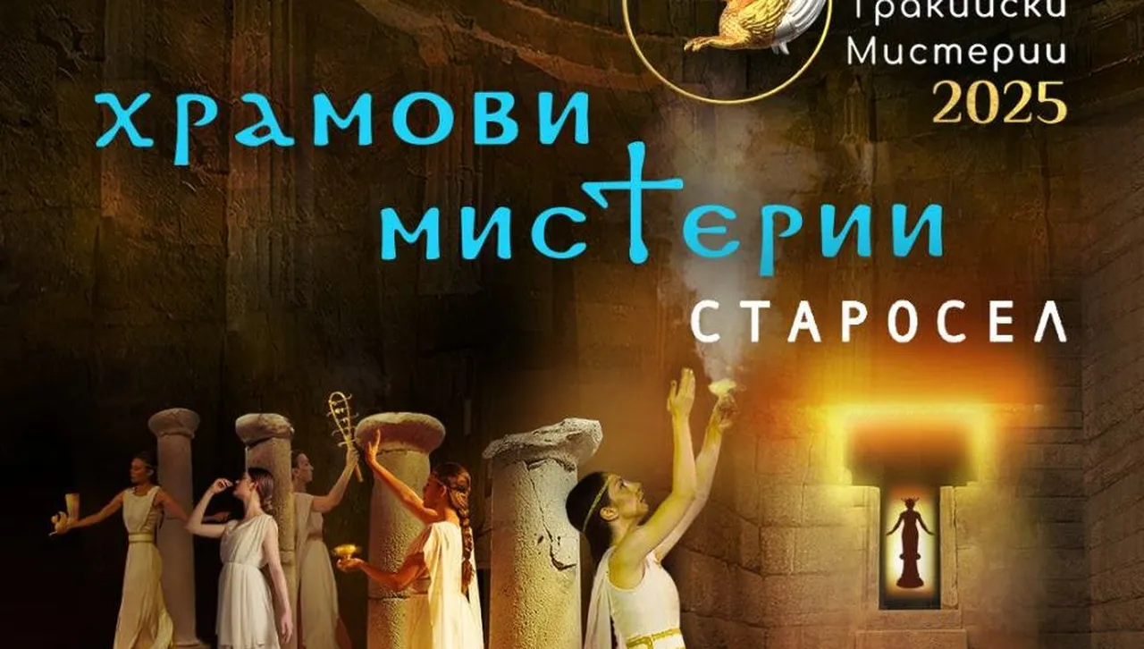 Фестивал Тракийски Мистерии с нова премиера  - Храмови мистерии в Старосел