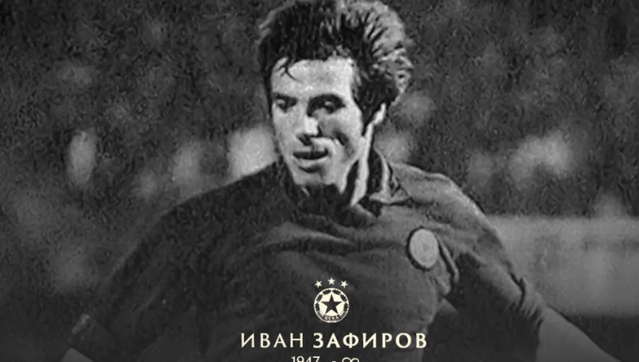 Отиде си футболна легенда на ЦСКА