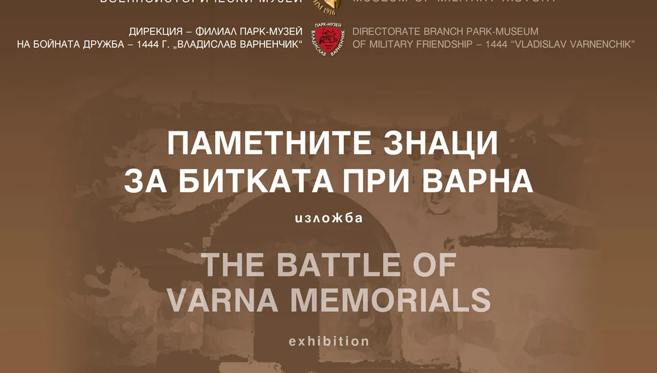 „Паметните знаци за Битката при Варна“: Варненската изложба е за борбата на народите през 1444 г. 