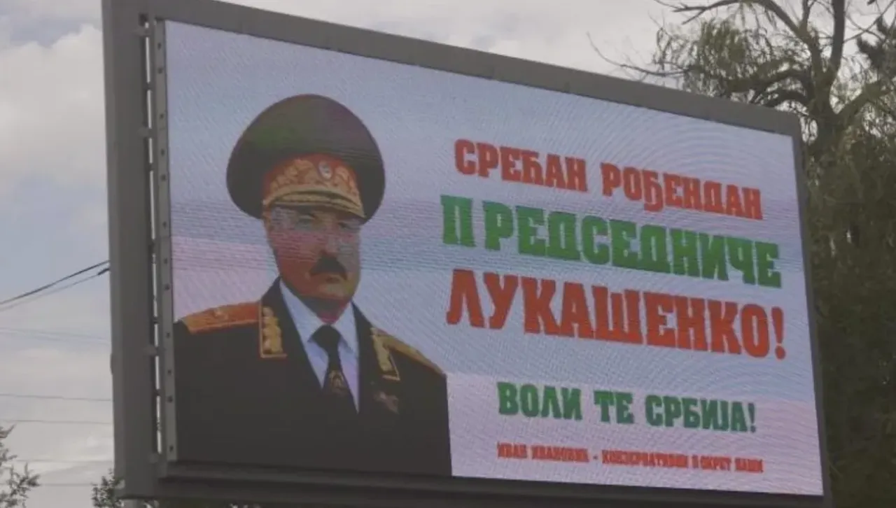 Белград осъмна с цветни билбордове: ЧРД, диктаторе!