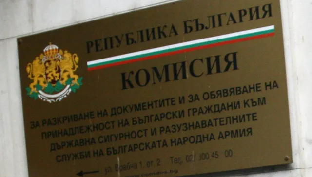 Има риск от политическа намеса - правозащитници искат отмяна на закриването на Комисията по досиетата 