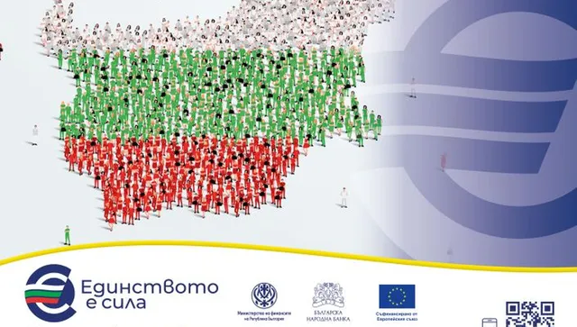 Еврото в регионите: добри практики от малки населени места