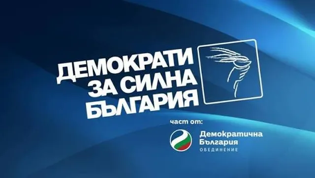  ДСБ избира нов лидер - трима се борят за наследството на Атанас Атанасов
