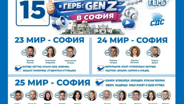 ГЕРБ-СДС включва над 50 кандидати за народни представители от поколението Z