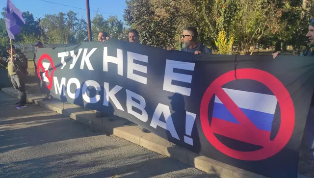 Граждани против връщането на МОЧА: Тук не е Москва! 
